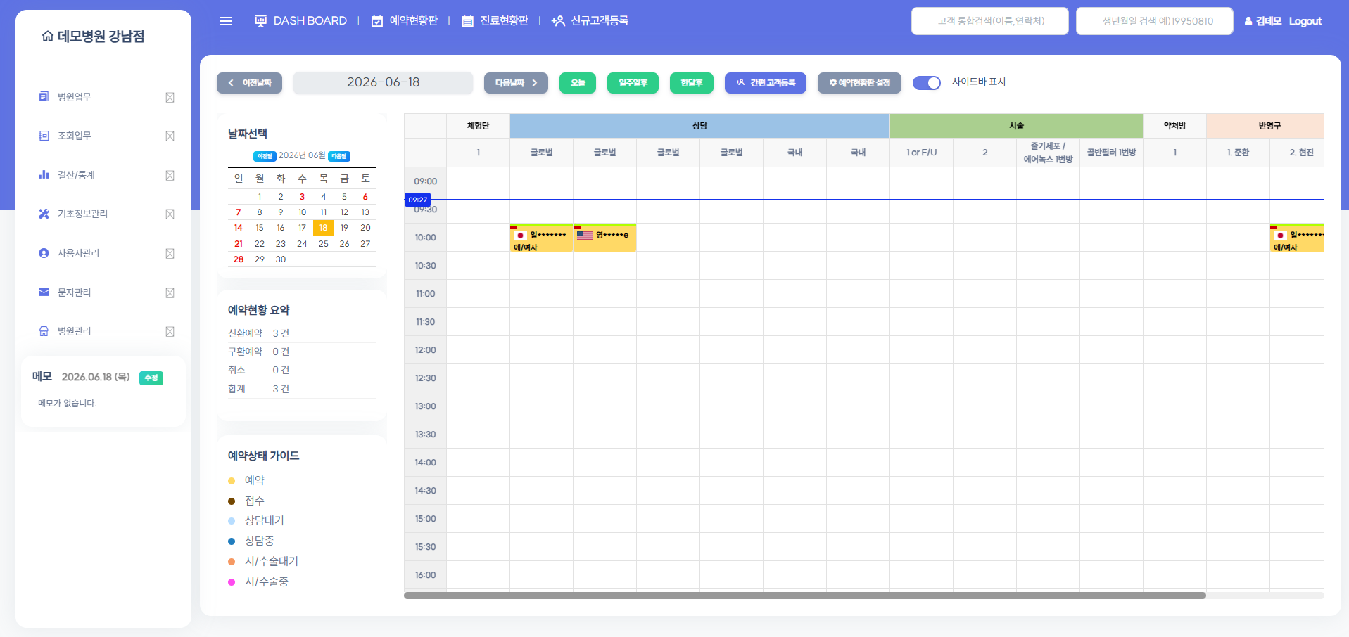 예약쏙CRM 예약현황판 화면