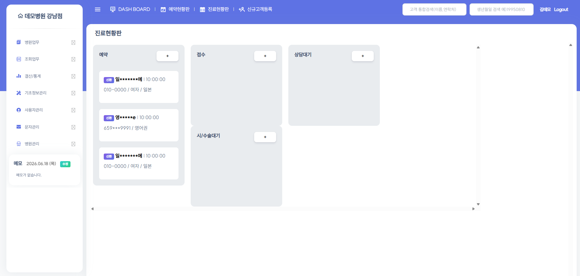 예약쏙CRM 진료현황판 화면