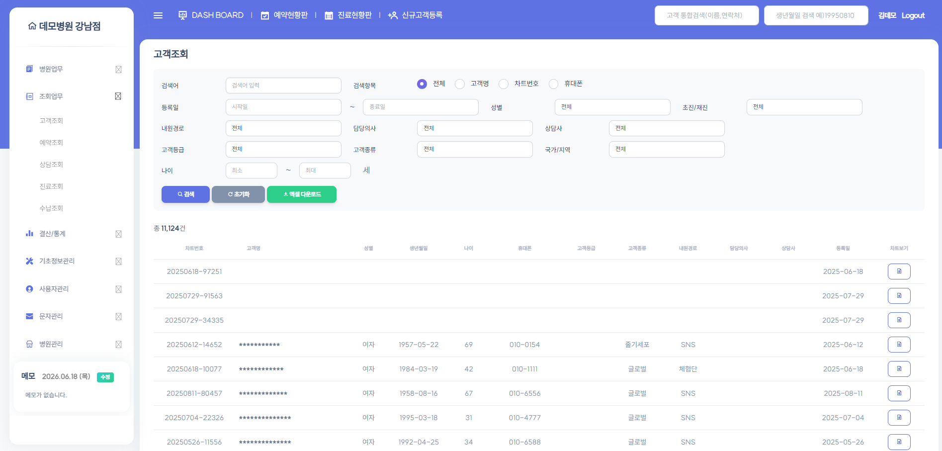 예약쏙CRM 고객조회 화면