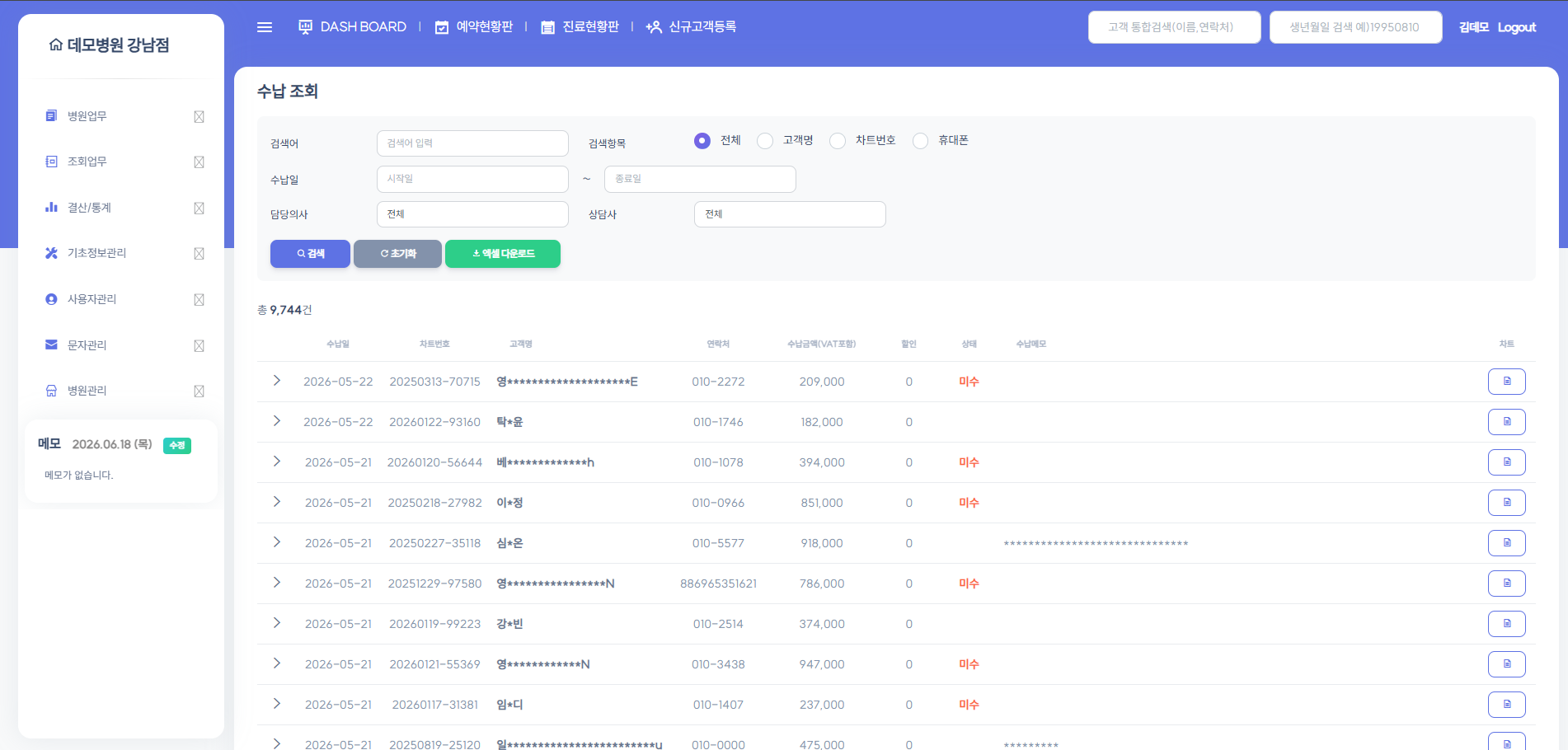 예약쏙CRM 수납조회 화면