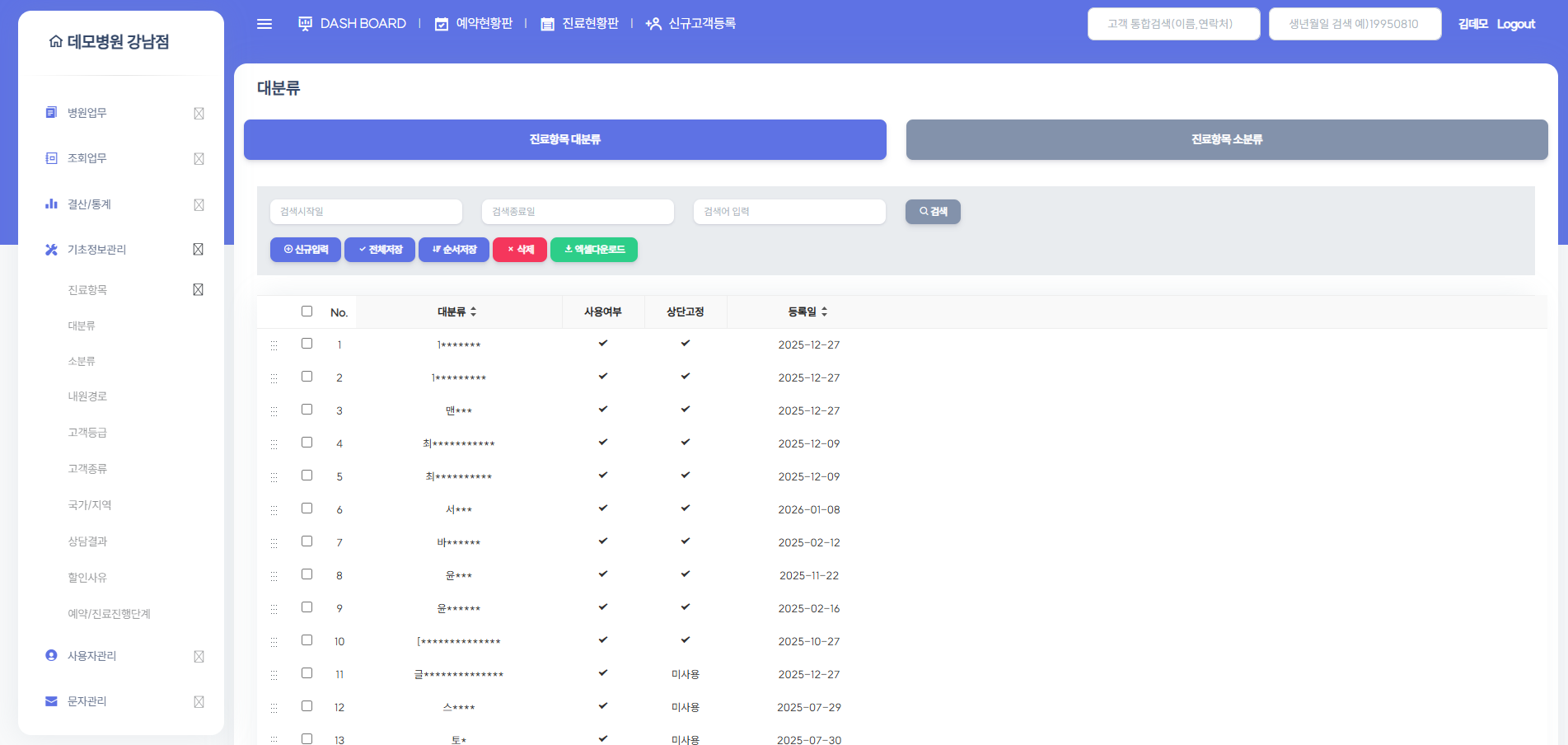 예약쏙CRM 기초정보관리 화면